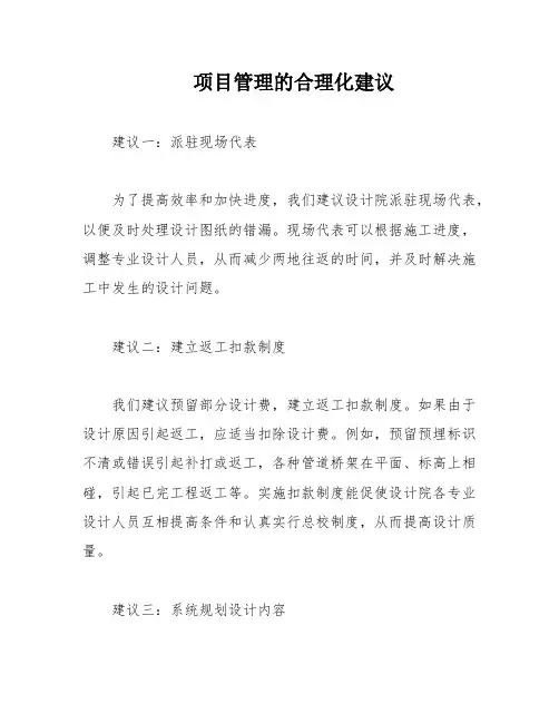 项目管理的合理化建议