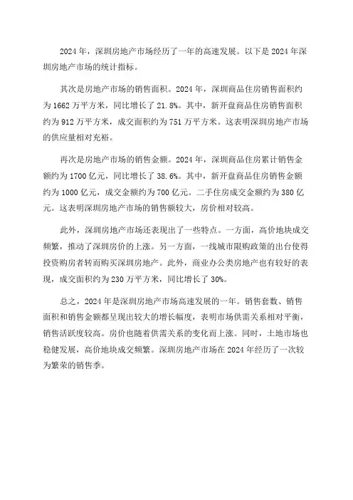 深圳2024年房地产统计指标