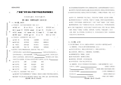 2014年广东省广州市中考语文试卷及答案