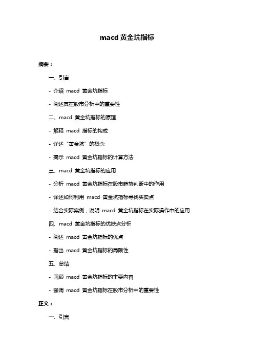 macd黄金坑指标