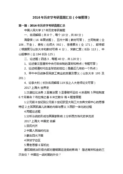 2016年历史学考研真题汇总（小编整理）