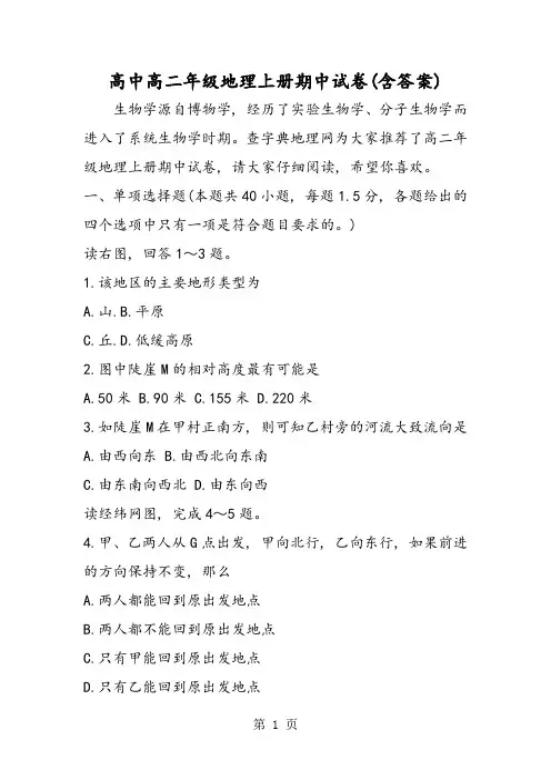 高中高二年级地理上册期中试卷(含答案)