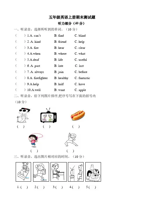 外研版(三年级起点)五年级英语上册期末测试题及答案