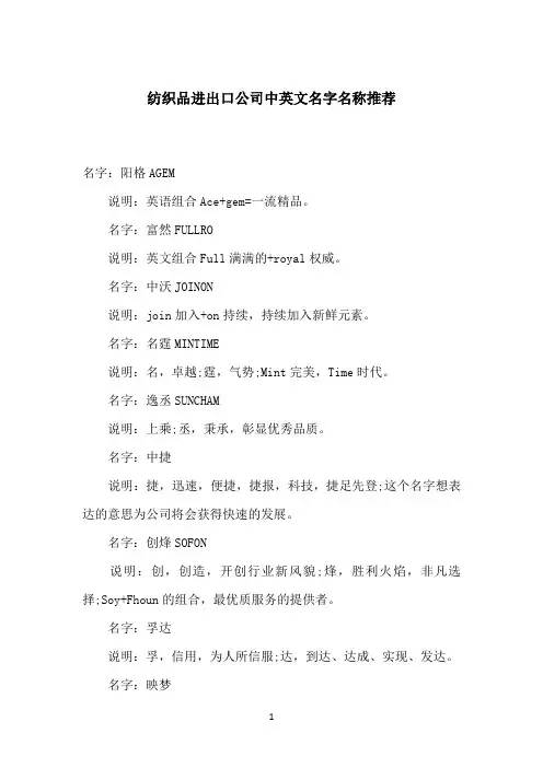 纺织品进出口公司中英文名字名称推荐