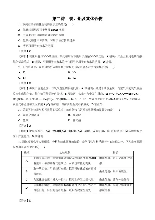 2020高考化学一轮专题专题3-2 镁、铝及其化合物(练习)附答案