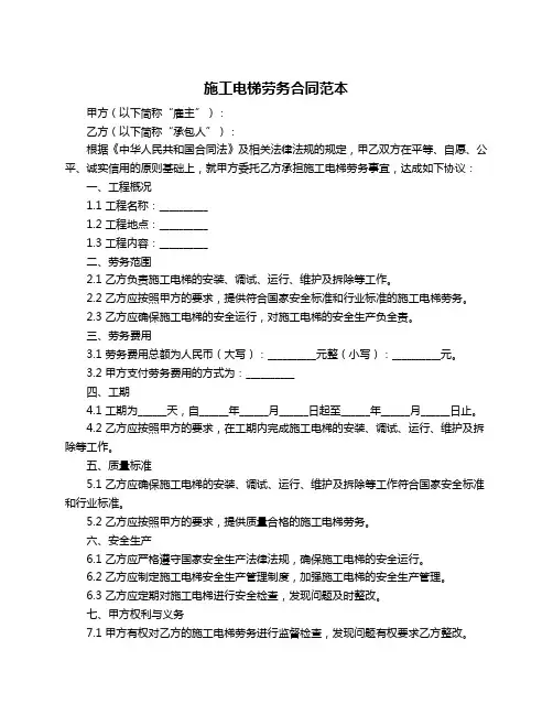 施工电梯劳务合同范本