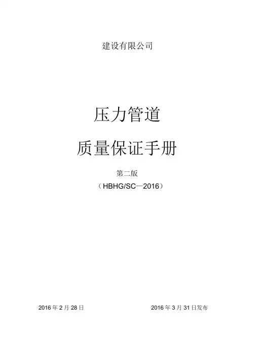 压力管道质量保证手册全册