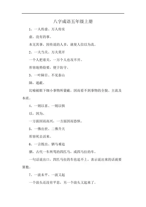 八字成语五年级上册