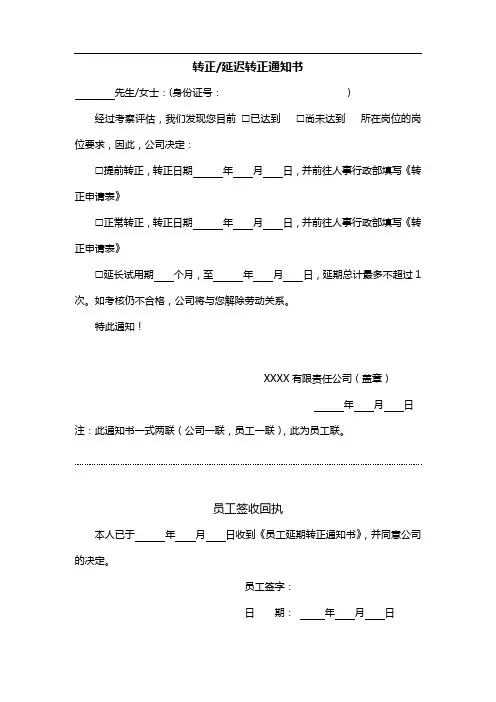 转正通知书