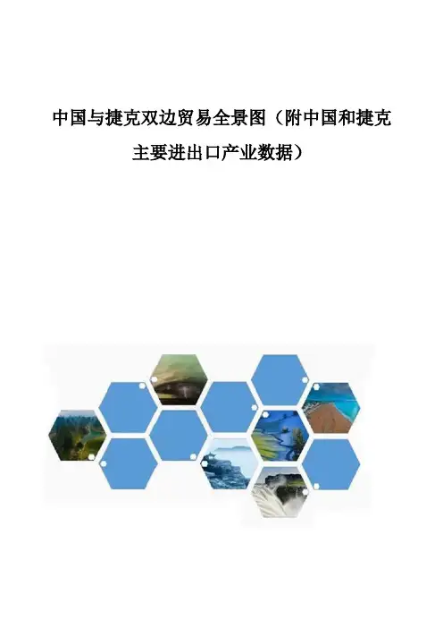 中国与捷克双边贸易全景图(附中国和捷克主要进出口产业数据)