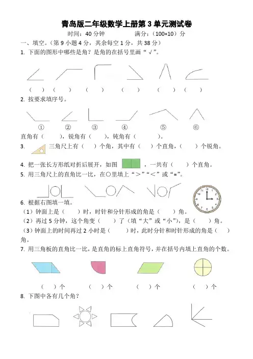 第三单元角的初步认识(单元测试)-2024-2025学年二年级上册数学青岛版