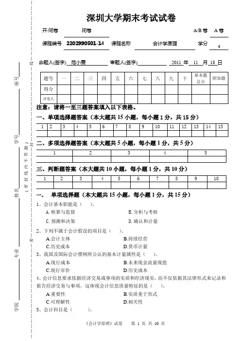 深圳大学会计学原理试卷