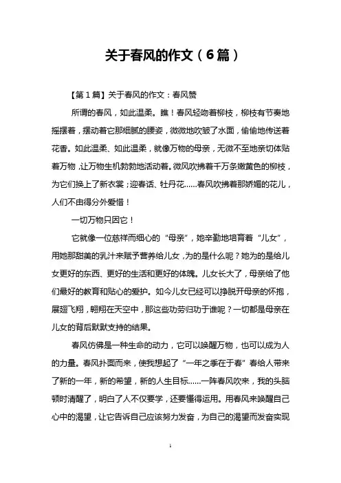 关于春风的作文(6篇)
