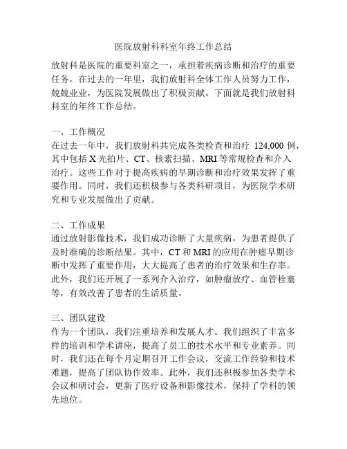 医院放射科科室年终工作总结