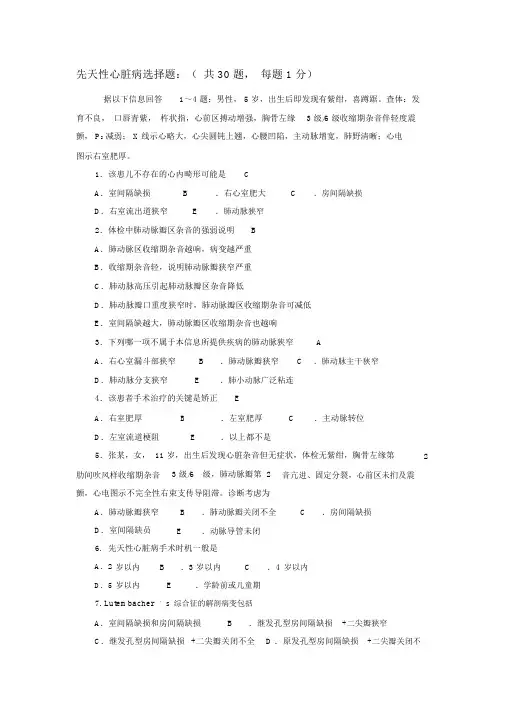 先天性心脏病选择题