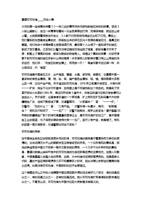 可可托海导游词