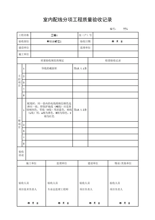 (上海市新版)室内配线分项工程质量验收记录