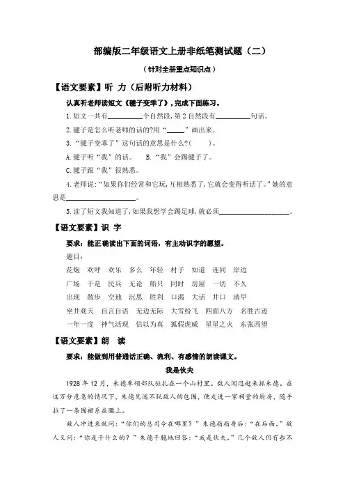 【期末乐学】二年级语文上册期末乐考非纸笔测试题(二)部编版