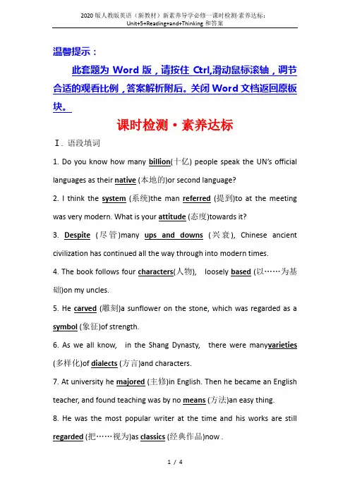 2020版人教版英语(新教材)新素养导学必修一课时检测·素养达标：Unit+5+Reading+an