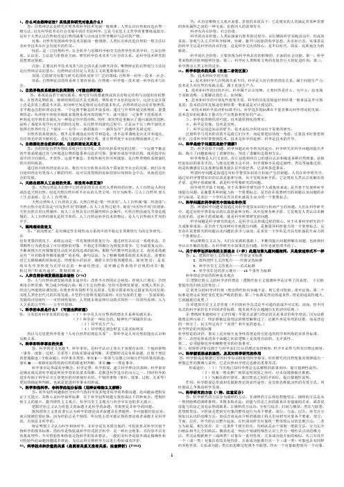 (完整word版)自然辩证法概论整理版(研究生考试用)(word文档良心出品)