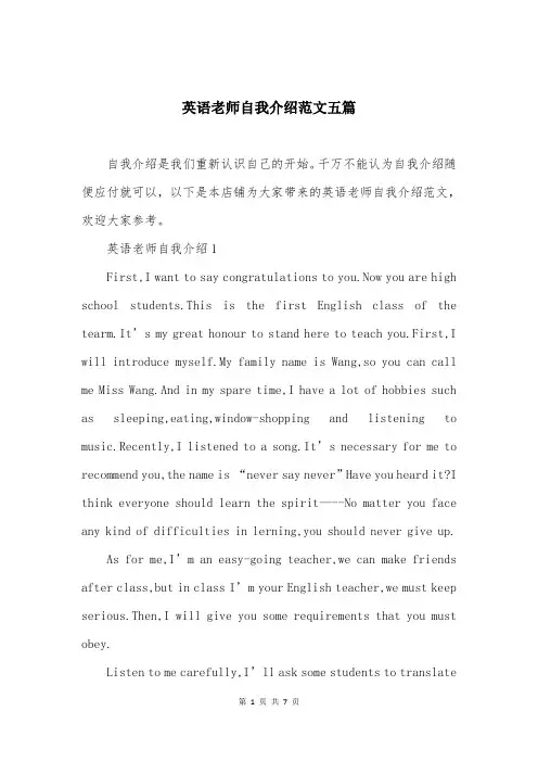 英语老师自我介绍范文五篇