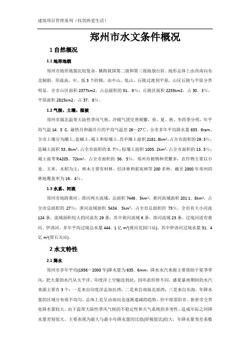 郑州市水文条件概况