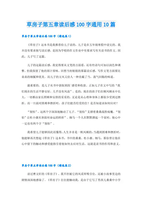 草房子第五章读后感100字通用10篇