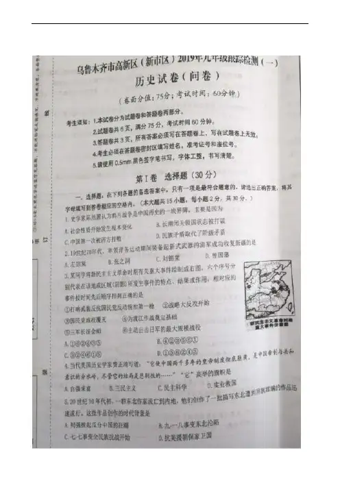 新疆乌鲁木齐市高新区(新市区)2019届九年级跟踪检测(一模)历史试题(扫描版)