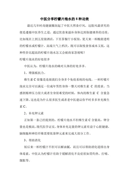 中医分享柠檬片泡水的8种功效