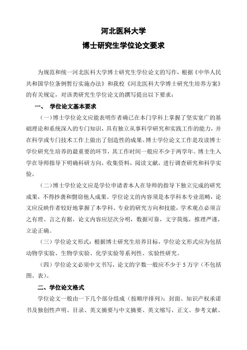 河北医科大学博士学位论文撰写要求03版