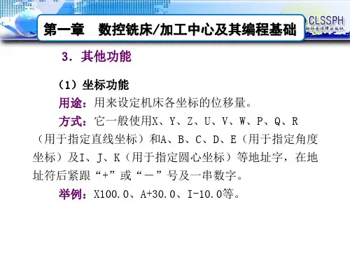 《数控机床编程与操作(第四版 数控铣床 加工中心分册)》-A02-3569 1-4