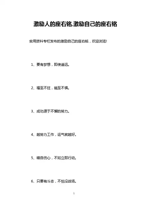 激励人的座右铭,激励自己的座右铭