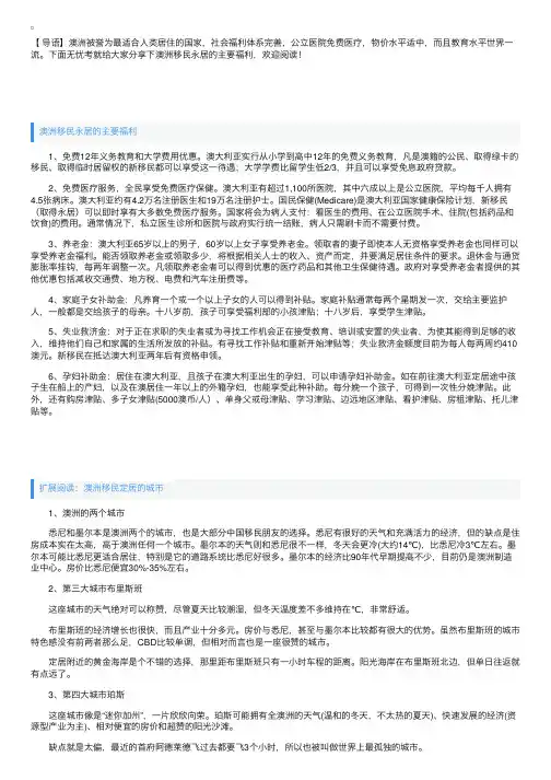 澳洲移民永居的主要福利