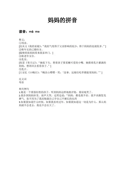 妈妈-拼音