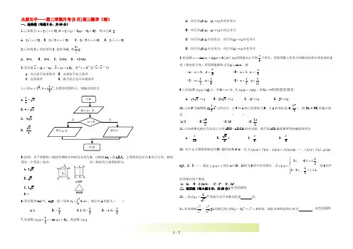 山西省太原五中高三5月月考试题数学理 新人教A版【会员独享】