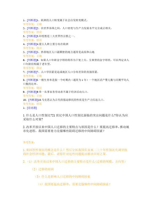 西南大学《人口地理学》网上作业及参考答案