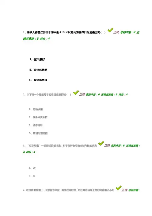 2016年百万公众网络学习试题和答案