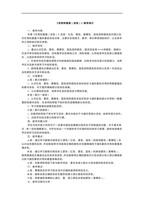 月亮和星星