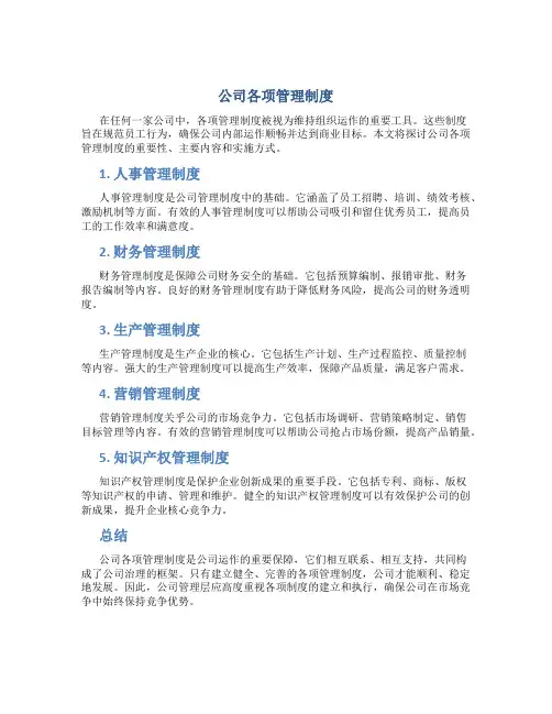 公司各项管理制度
