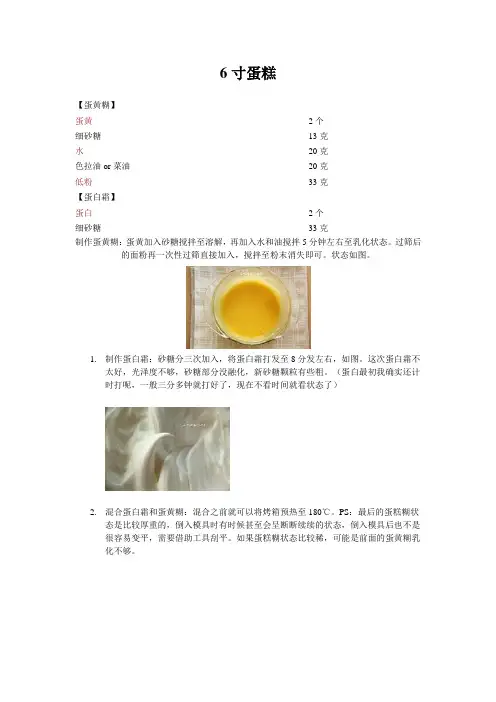 6寸蛋糕