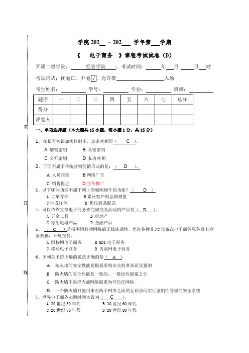 《电子商务》期末试卷1含答案