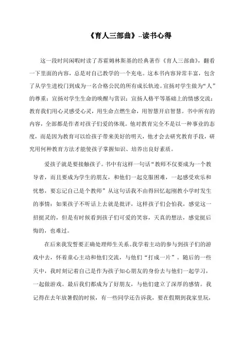 《育人三部曲》--读书心得