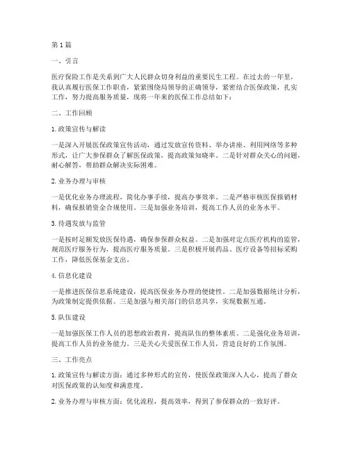 医保工作总结申论范文(3篇)