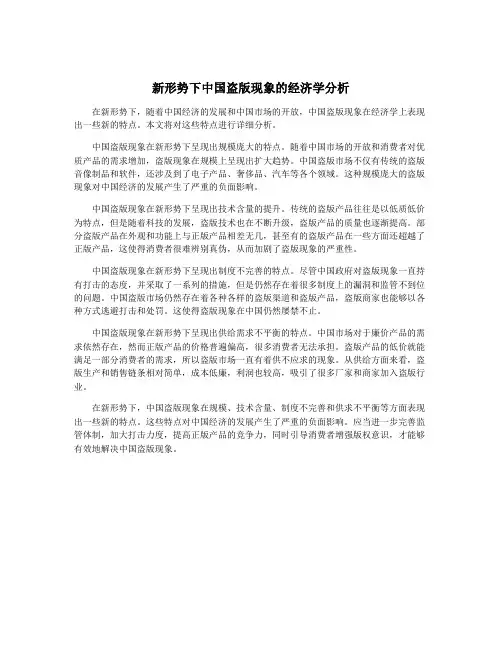 新形势下中国盗版现象的经济学分析