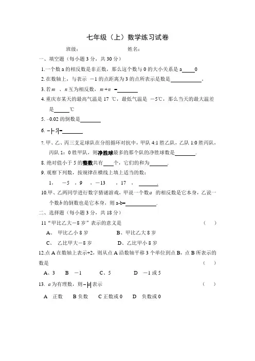 人教版7年级数学上国庆期间作业