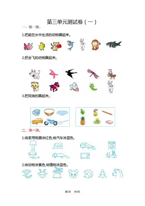 苏教版小学一年级上册数学第三单元 分一分 第三单元测试卷(一)