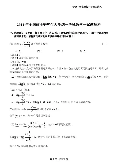 2012考研数一真题解析