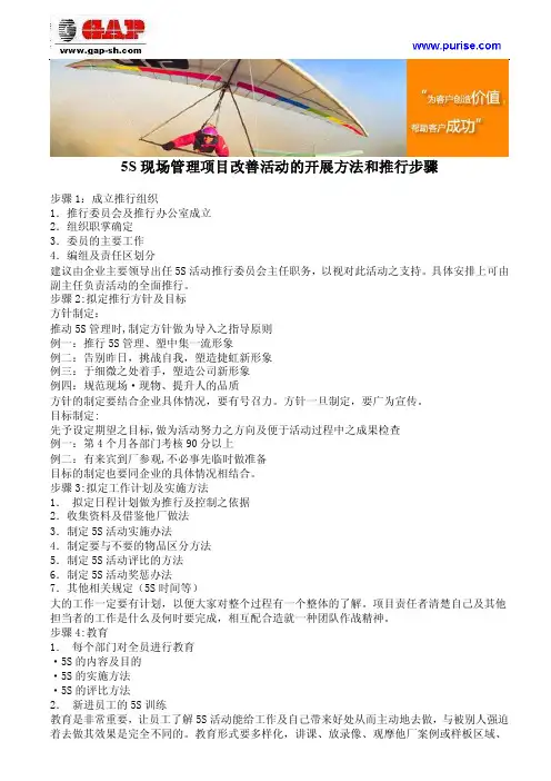 5s现场管理项目改善活动的开展方法和推行步骤