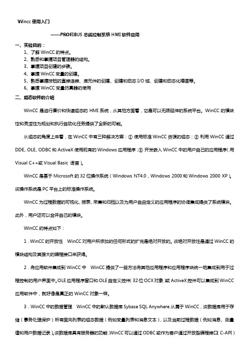 wincc使用教程【完整版】