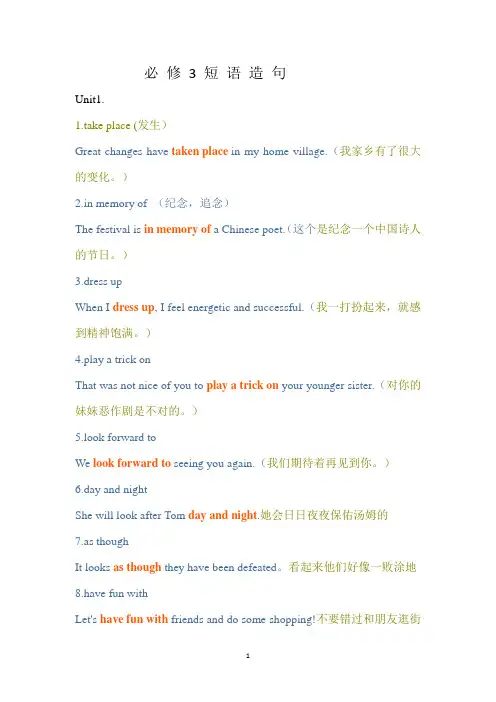 必修3短语造句